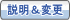 説明&変更