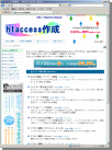 htaccess作成