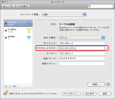 サブネット確認MacOS