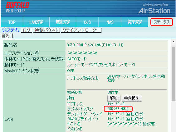 サブネット確認無線LAN