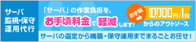サーバー構築・監視・保守・運用管理のネットアシスト