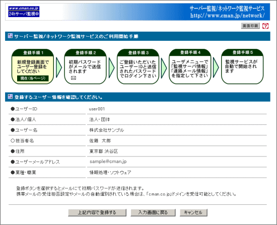 登録操作4