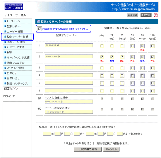 サーバ情報1